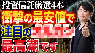 投資信託には隠れコストがある事をご存知ですか？全世界シリーズより手数料が安いファンドについて解説します！