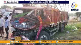 Lorry Hits Tractor Parked On Road | Palnadu Dist | ఆగి ఉన్న ట్రాక్టర్‌ని ఢీకొన్న లారీ | ఒకరు మృతి