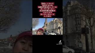 【フランス】【ヨーロッパ】忍者がローラースケートしてみた