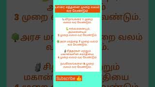 எத்தனை முறை வலம் வர வேண்டும் #shorts #status #information