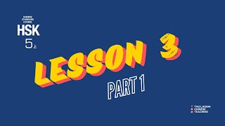 HSK 5 Standard Course Lesson 3 (Part1）