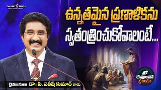 దేవునితో ప్రతిదినం 04-FEB-2024 | Today God's Promise | @DrPSatishKumar #calvarytemple #online  |