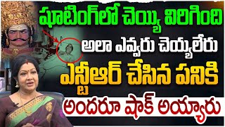 షూటింగ్ ఎన్టీఆర్ చెయ్యి విరిగింది | Actress Prabha Great Words about Sr NTR | Anna NTR