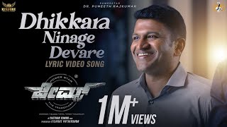 Dhikkara Ninage Devare - Lyric Video Song (Kannada) | James | Dr. Puneeth Rajkumar | Chethan Kumar