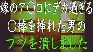 嫁の浮気現場に突入してカッとなって暴行事件を起こしてしまった。刑期を終えるとボロボロの嫁が迎えに来て…