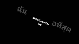 เบื่อไม่มีไรทํา#ทำเพื่อความบันเทิงเท่านั้น #เนื้อเพลง #เพลงในtiktok #เพลงดังtiktok #เพลงฮิต #เพลง