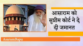 Rape Case में उम्रकैद काट रहे Asaram Bapu को 31 मार्च तक अंतरिम जमानत मिली, 2013 से जेल में है बंद