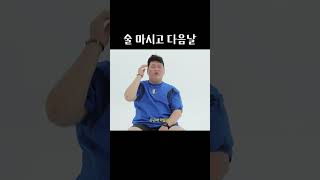 술 마시고 다음 날..