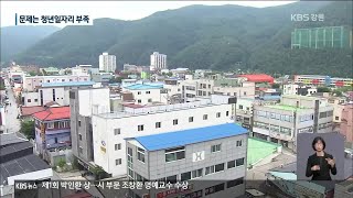 태백 인구 4만 2천 명대…지역 소멸 위기