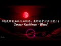 《血流不止》總是無理傷害我的妳，最後也會付出代價！ / Connor Kauffman - Bleed