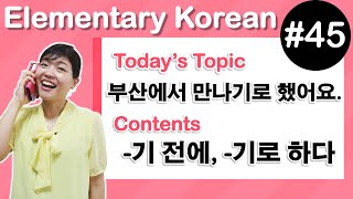 [Learn Korean E45] 