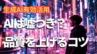 AIコンテンツの品質力向上 EXPERT Shares Top Techniques