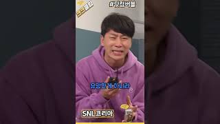 아들에게온 메세지 ㅋㅋㅋ #SNL코리아 리부트 시즌2 이상엽