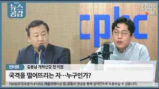 누가 국격을 떨어뜨리고 있나 / CPBC 가톨릭평화방송 [김준일의 뉴스공감]