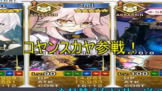 【FGO】玉藻の前の幕間の物語クリアにコヤンスカヤも貢献しました