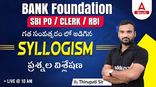 SBI PO గత సంవత్సరం లో అడిగిన SYLLOGISM ప్రశ్నల విశ్లేషణ | ADDA247 TELUGU