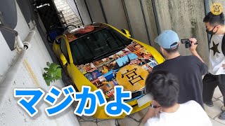 【宮迫】宮迫の愛車「BMWi8」を宣伝カーにラッピングするドッキリをしてみた 2020/09/29【切り抜き】