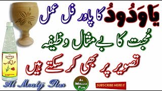 Kisi Ko Apni Muhabbat Mein Bay Chain Kar Deny Ka Amal || Muhabbat Ka Wazifa || By Al Moalij Plus