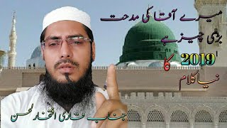 Naat kehta hu me naat padhta hu me by Qari Eftakhar