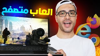 أفضل 6 ألعاب من المتصفح تعمل على أي حاسوب ضعيف!🎮😎