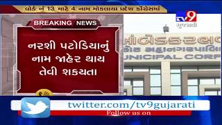 Rajkot: Congress to announce name of candidate for by-elections of RMC ward No. 13- Tv9