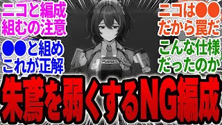 ニコを編成してる人は要注意！朱鳶（シュエン）が弱くなるぞ！【ゼンゼロ】【ゼンレスゾーンゼロ】【zzz】【シュエン】【しゅえん　凸　編成】【しゅえん 素材】【しゅえん ポンプ】【しゅえん パーティ】PV