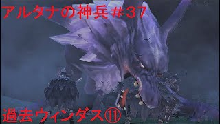 アルタナの神兵＃３７【FF11】神獣フェンリル駆ける　完全召喚【過去ウィンダス⑪】星月、その姿は