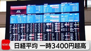 日経平均急反発　一時過去最大の3400円超上昇　買い戻しや円安で