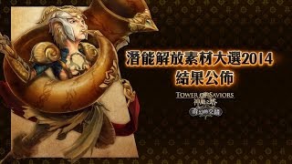 神魔之塔-潛能解放的榮光 無巨蟹暗隊0石通過