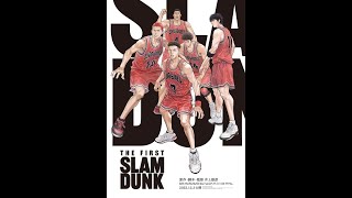 뚫어 송태섭  THE FIRST SLAM DUNK 더 퍼스트 슬램덩크 OST 전곡 모음