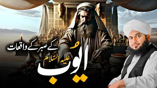 Life of Hazrat Ayoob A.S - New Bayan By Peer Ajmal Raza Qadri 2024 | Pir Ajmal Raza Qadri
