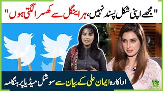 'Aye haye, khusra', says Iman Ali in a recent interview and netizens are unhappy