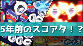 「8頭身ウィスパー×やまたん」5年前のスコアタを現役ぷにぷに勢が再現してみた！！「妖怪ウォッチぷにぷに、ぷにぷに」(妖怪ウォッチ10周年)