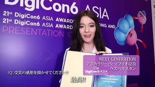 【TBS - 21st DigiCon6 ASIA】Next Generation interview