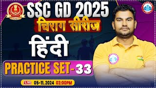 SSC GD 2025 | SSC GD Hindi Class | SSC GD Hindi Practice Set 33 | by Neeraj Sir | SSC GD चिराग सीरीज