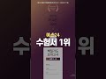 2025 백일기도 4차 공식 티저ㅣ이유진 국어