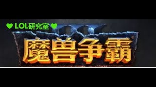 【live 魔兽直播】半决赛 WarCraft3：逼死我杯全球总决赛 总奖金13万 Happy 120 浪漫 彩色 Moon Infi Fly Lawliet Sky