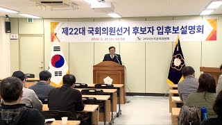 구미시 선거관리위원회, 입후보 설명회 개최