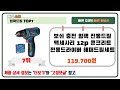 고민 그만 임팩드릴 추천 best7 가격 비교 가성비 순위