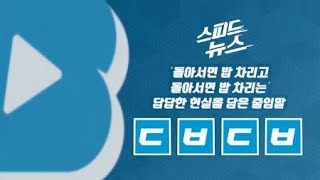 [스피드뉴스] 코로나19로 익숙해진 단어들 / YTN 사이언스