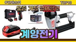 계양전기 추천 판매순위 Top10 || 가격 평점 후기 비교