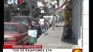 'ΟΧΙ ΣΕ ΕΚΔΡΟΜΕΣ ΣΤΑ ΕΜΠΟΡΙΚΑ ΚΕΝΤΡΑ ΤΗΣ ΑΘΗΝΑΣ'