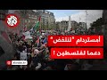 حراك في أمستردام تأييدا لفلسطين وللمطالبة بوقف الحرب في غزة