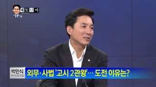 박종진의 쾌도난마 - 박민식, 외무·사법 '고시 2관왕'...도전 이유는?_채널A