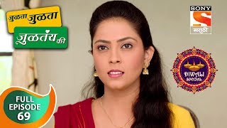 Julta Julta Jultay Ki - जुळता जुळता जुळतंय की - Ep 69 - Full Episode - 6th November, 2018