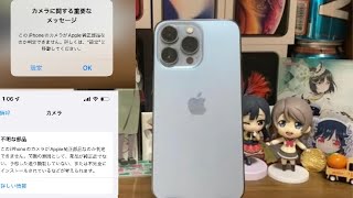 またiPhone13Proのカメラが壊れました。勘弁してくれ。