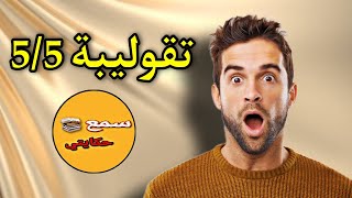 كشربوا دوا وكتخرج فنص ليل.....؟ولي عرف عليها كيبكي