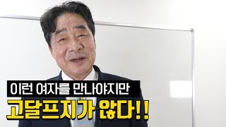 여자를 만날 땐 \