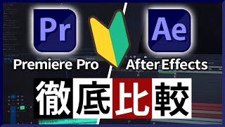 The difference between After Effects and Premiere Pro [Adobe Beginners]