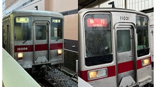 【どちらも未更新】東武10000型10006F「普通  川越市行き」\u0026東武10030型11031F「急行  池袋行き」和光市駅発車‼️